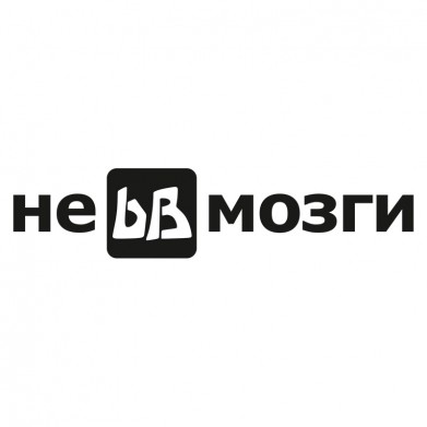 Наклейка на авто - Не bb мозги Наклейка на авто - Не bb мозги