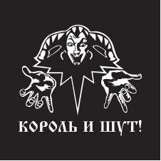 Наклейка на авто - Король и Шут