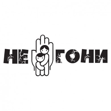 Наклейка на авто - Не Гони Наклейка на авто - Не Гони