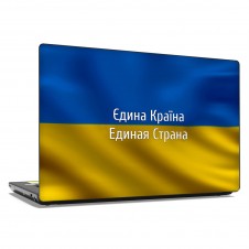Наклейка на ноутбук - Єдина Країна
