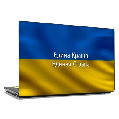 Наклейка на ноутбук - Єдина Країна Наклейка на ноутбук - Єдина Країна