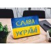 Наклейка на ноутбук - Слава Україні Наклейка на ноутбук - Слава Україні